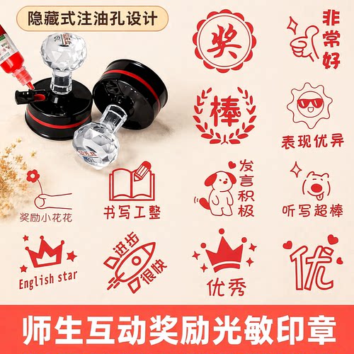 教师评语鼓励大号印章