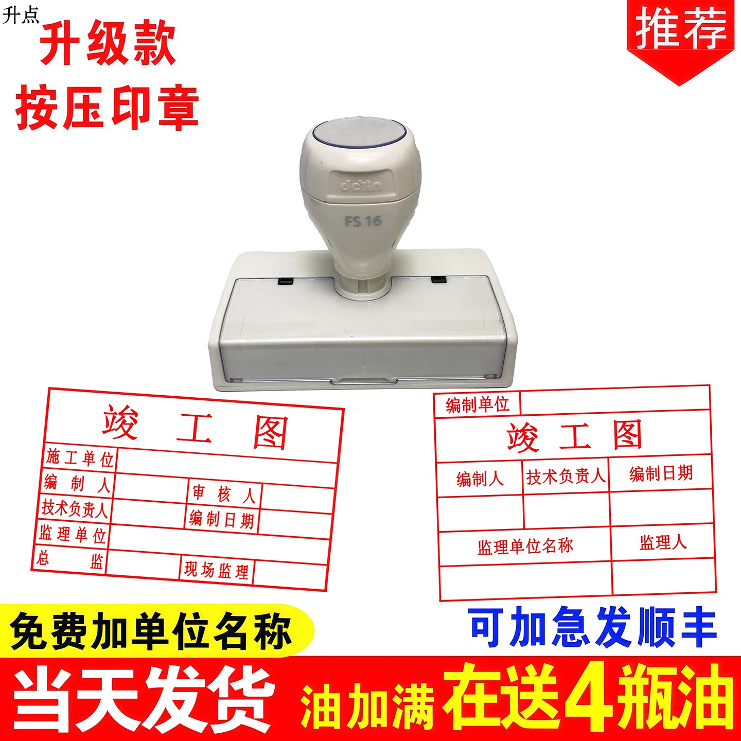 刻章竣工图章审核章印章盖章施工条形定刻自动按压式修改章印订做
