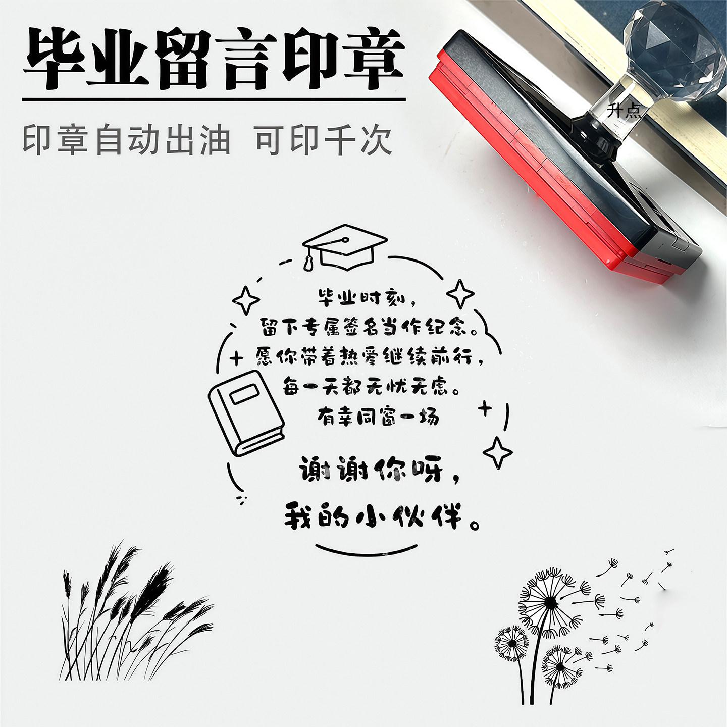 毕业留言印章定制祝福语图案手写字体同学录赠言自动出油光敏印章