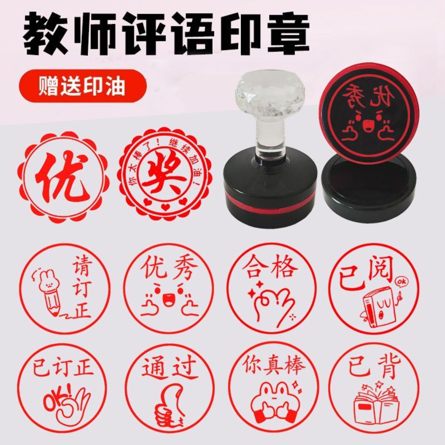 大号教师批语印章优秀已背你真棒已阅已读合格订正通过学生奖励章