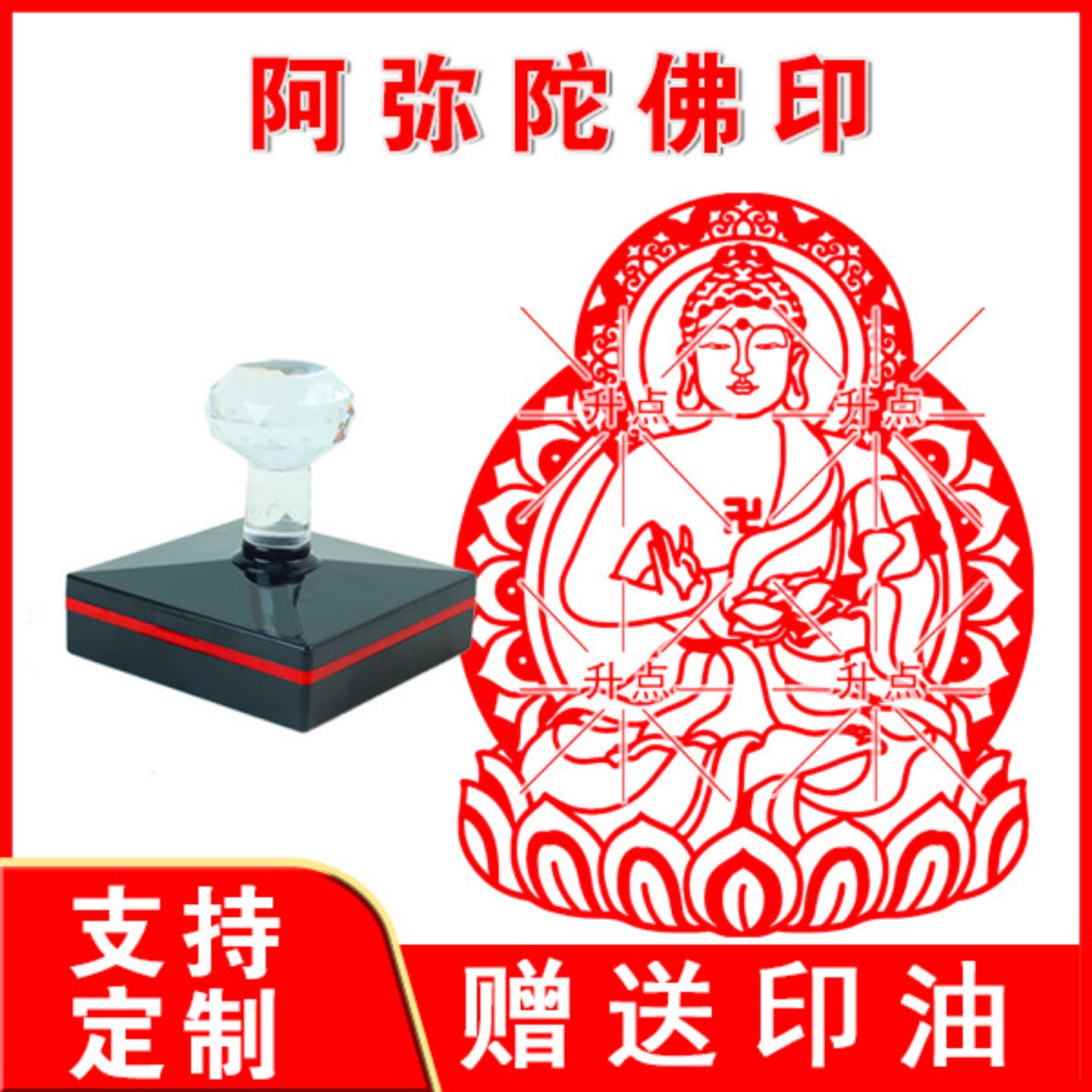 阿弥陀佛印章印章 阿弥陀佛印章菩萨法号佛堂印鉴圆章自出油定制