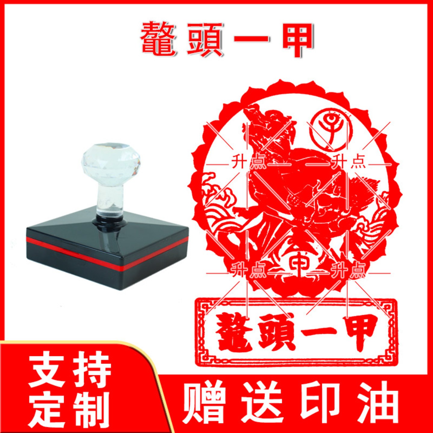鼇頭一甲印状元印 大尺寸印迹清晰光敏自动出油来图可定制送印油