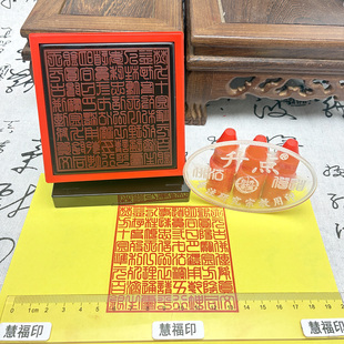 64字大金方印章天元古佛道贯三才六十四字中元节金印盖小黄票印戳