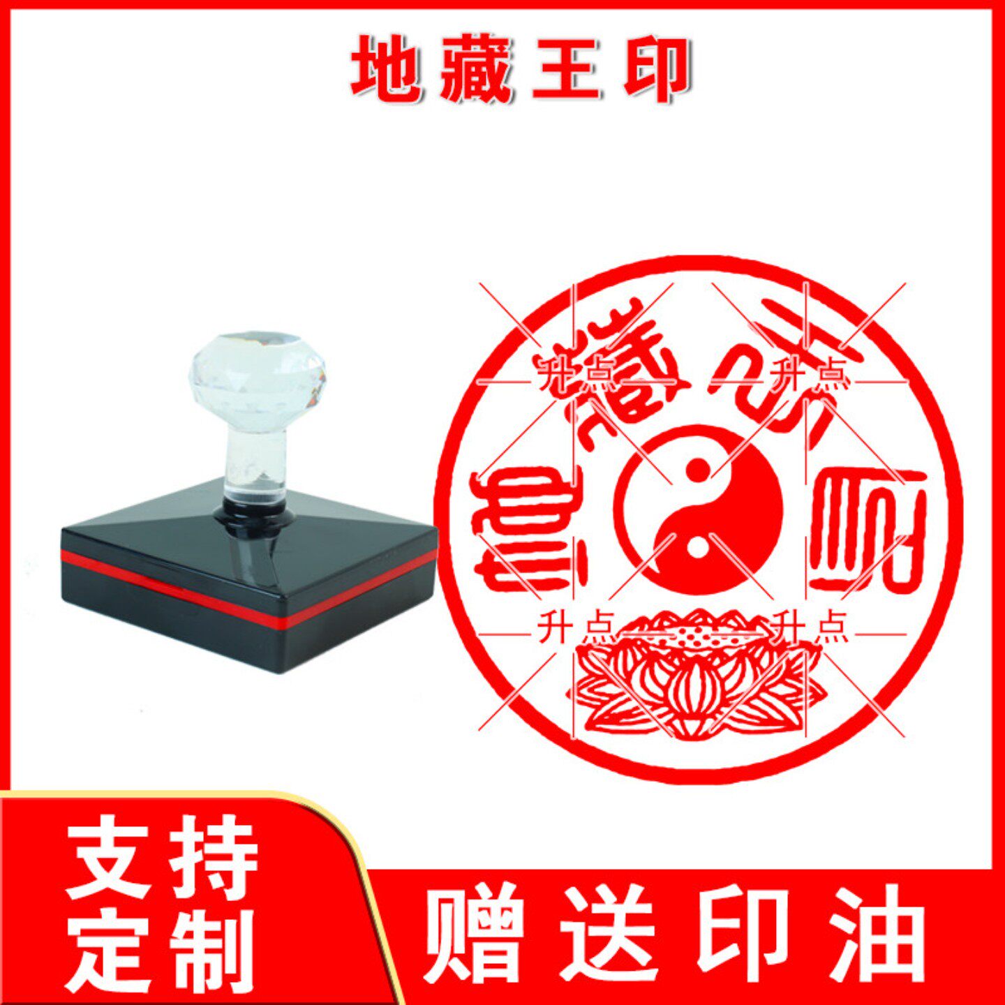 刻章定制光敏圆形地藏王印地藏菩萨印章定刻自动出油光敏印章