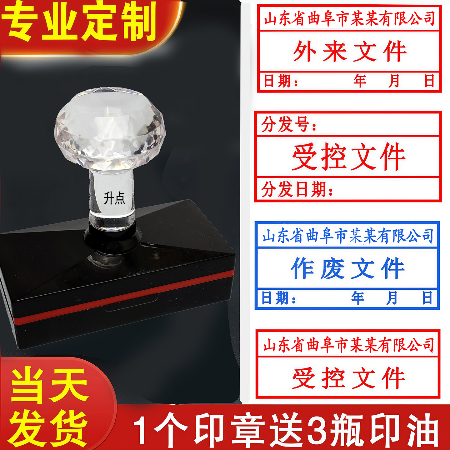 印章定制受控文件章外来文件章作废文件光敏自动出油骑缝章刻订章