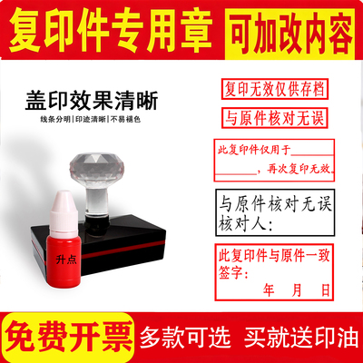 核对一致章此复印件与原件核对一致章与原件相符印章蓝色仅供使用