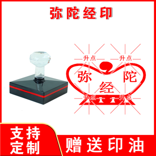 定制弥陀经印章元宝形状印章万年青弥陀经刻章弥陀经莲花荷花印章