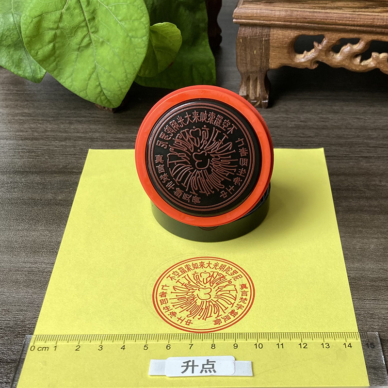 南无不空绢索如来大光明陀罗尼咒 加咒 50mm光敏印章自动出油定制