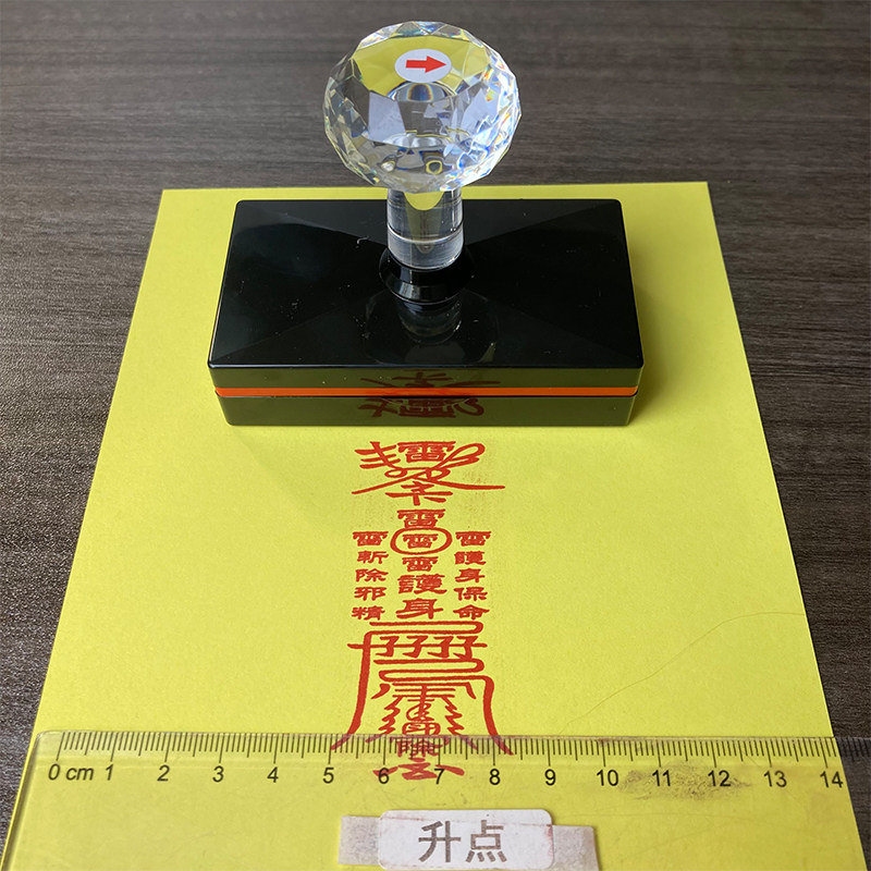 道家法器印章五雷护身印全套道士专用章大全印板符板模板法印定制