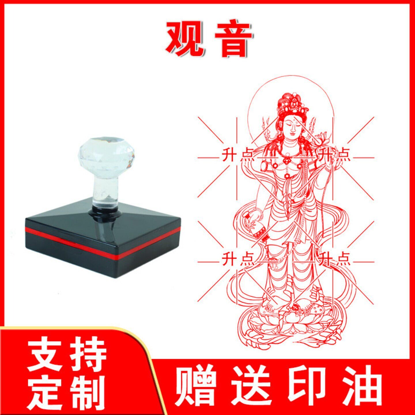 观音菩萨像印章菩萨印月光菩萨自出油光敏印戳菩萨佛像印章