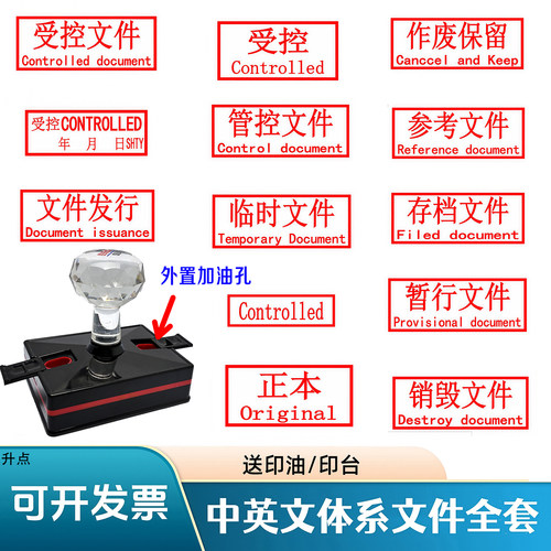 中英文controlled受控文件全套印章定制作废正副本发行参考管控章