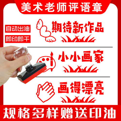 幼儿园中小学生美术老师印章教师用绘画作业批改作品点评语盖章