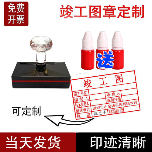 竣工图审核章工程章验收定制定做刻制长方形专用章