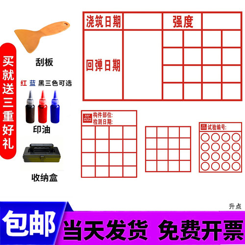 实测实量墙体印章回弹仪测区混凝土强度砼结构网格表格测试检测章