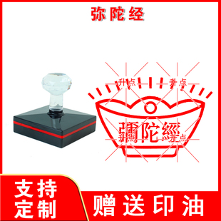 弥陀经印新款弥陀经刻莲花印章元宝形状弥陀经定制刻章万年青印章