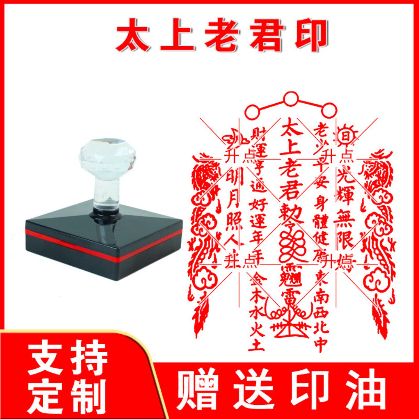 太上老君印章 道印 佛法僧宝敕令印 法器 光敏自动出油印章
