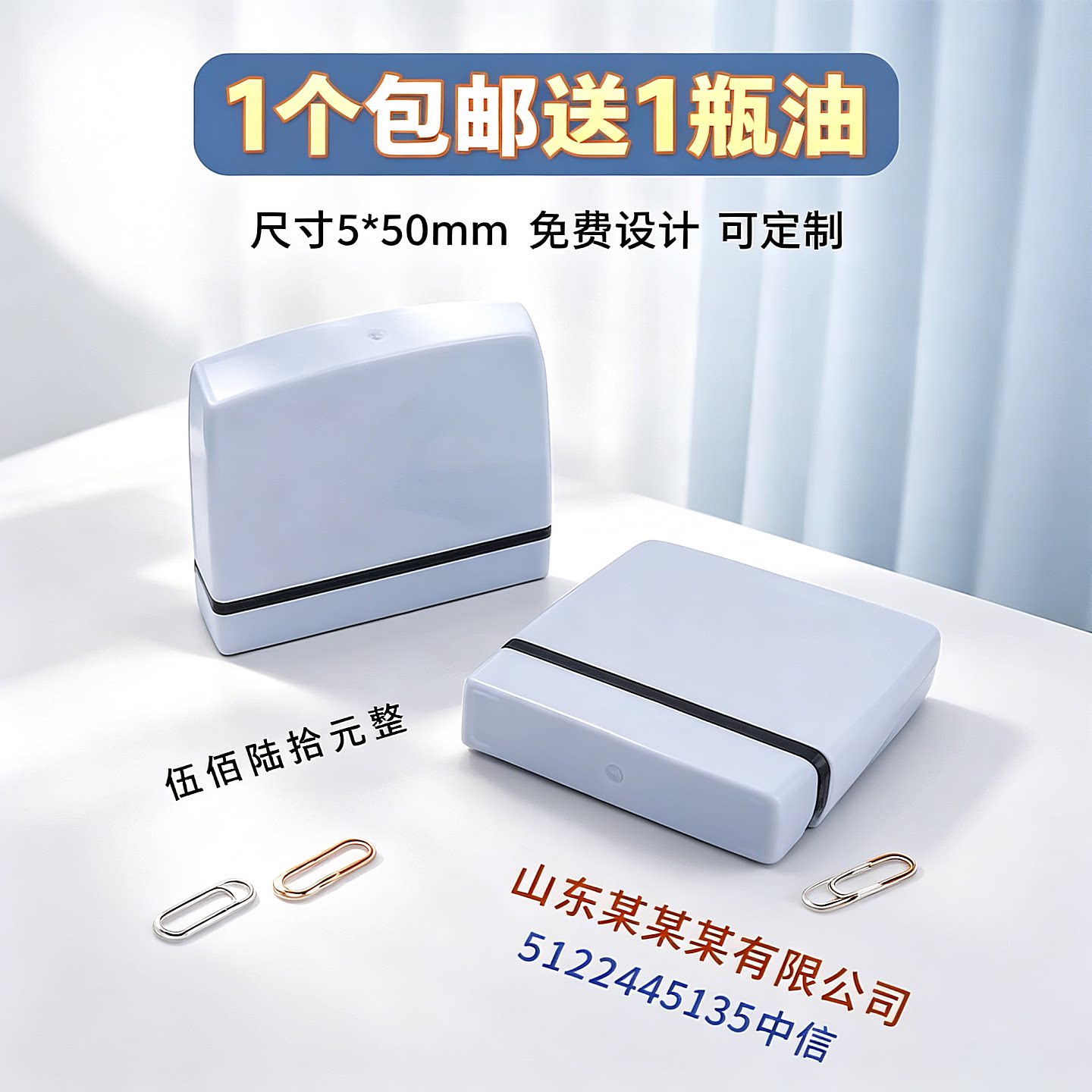定制抬头名称姓名电话光敏印章