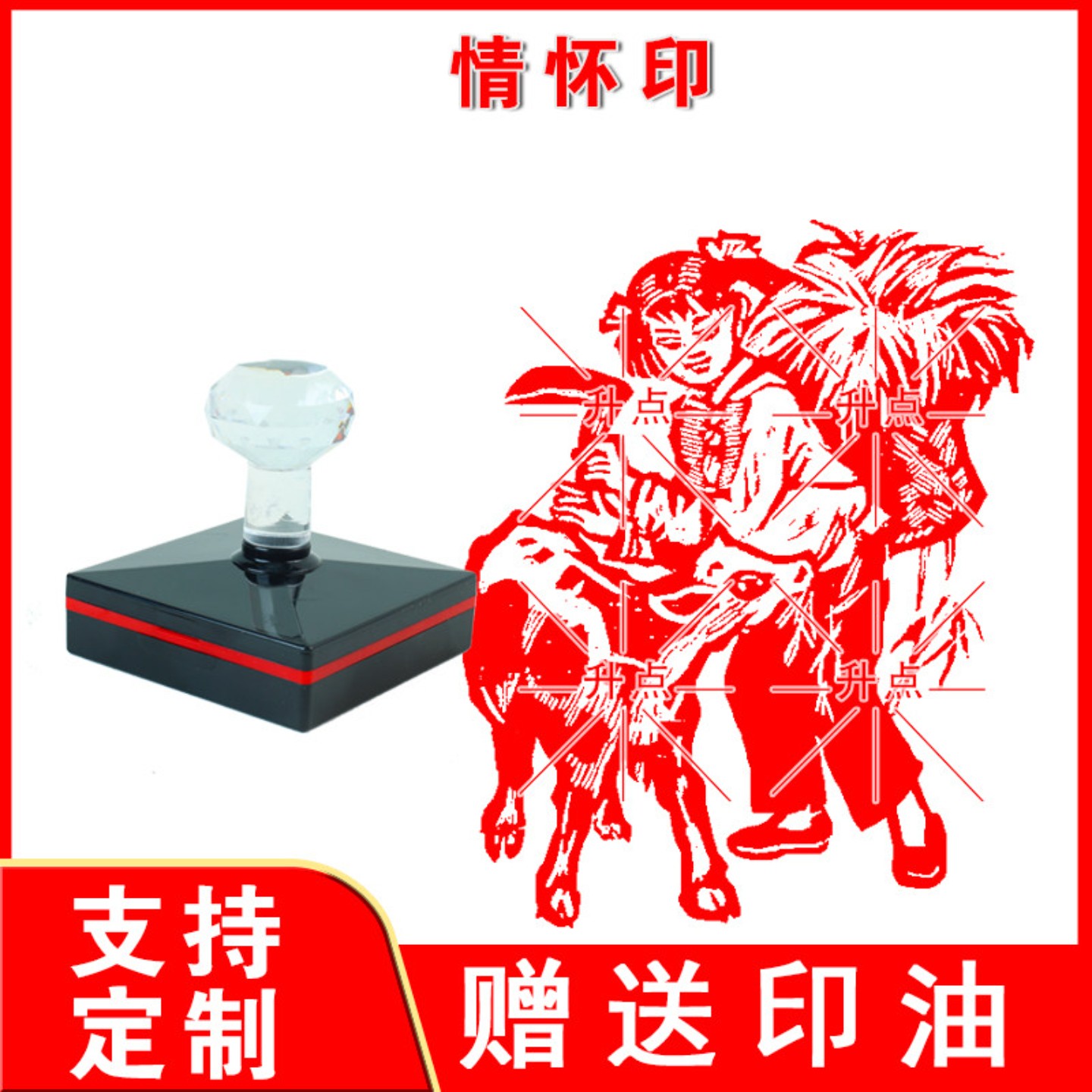 情怀老印章红色文化怀旧年代复古篆刻书画剪纸雕刻学习女孩耕地