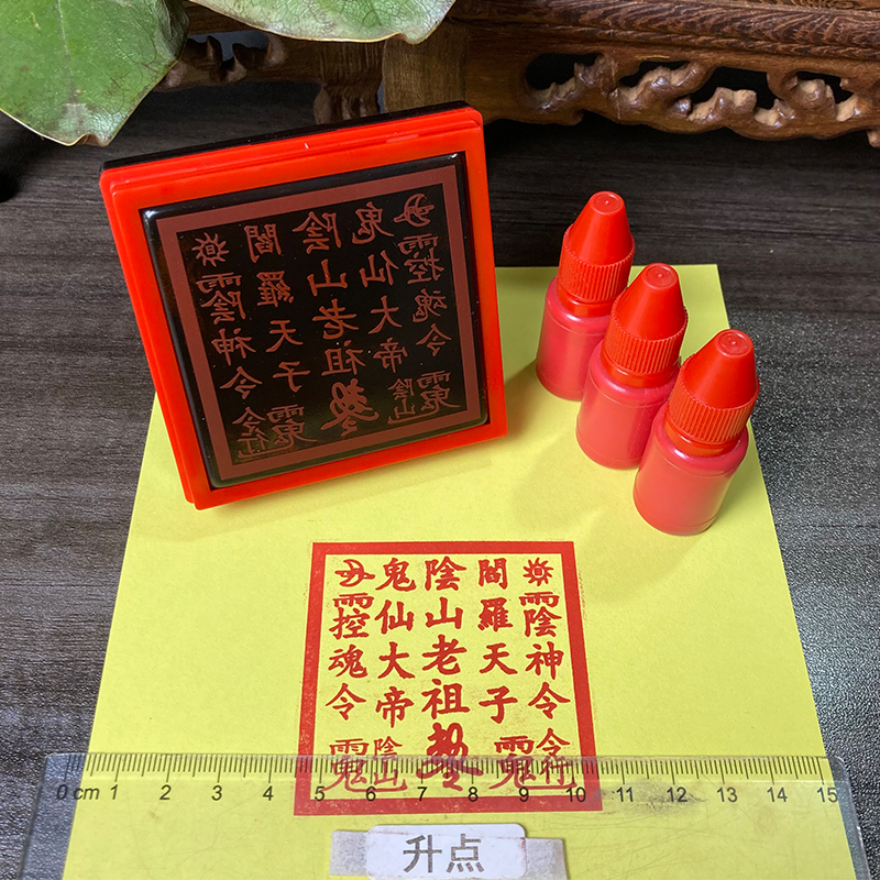 阴山老祖印道家法印令牌印章单面自动出油光敏印章来图可定制