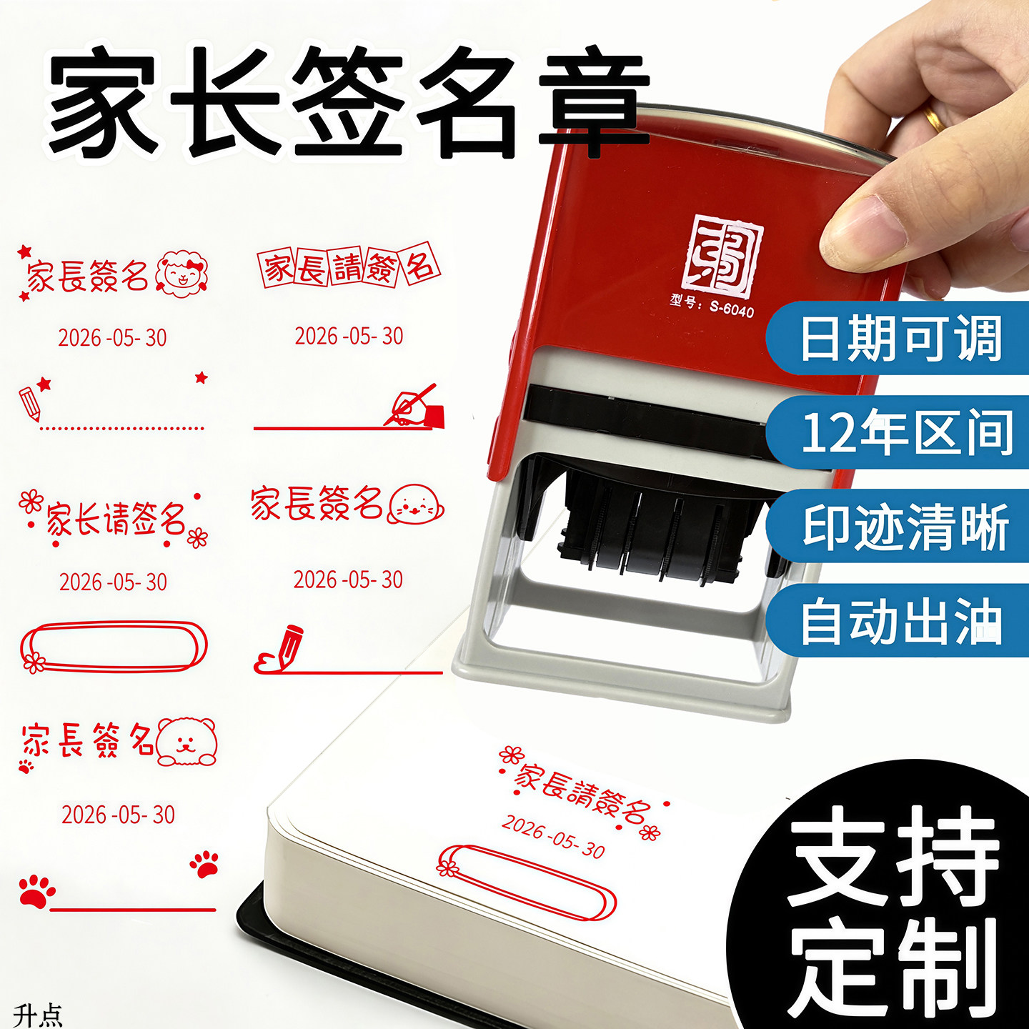 请家长签名字印章教师盖印卡通图案回墨印12年可调日期印章定制