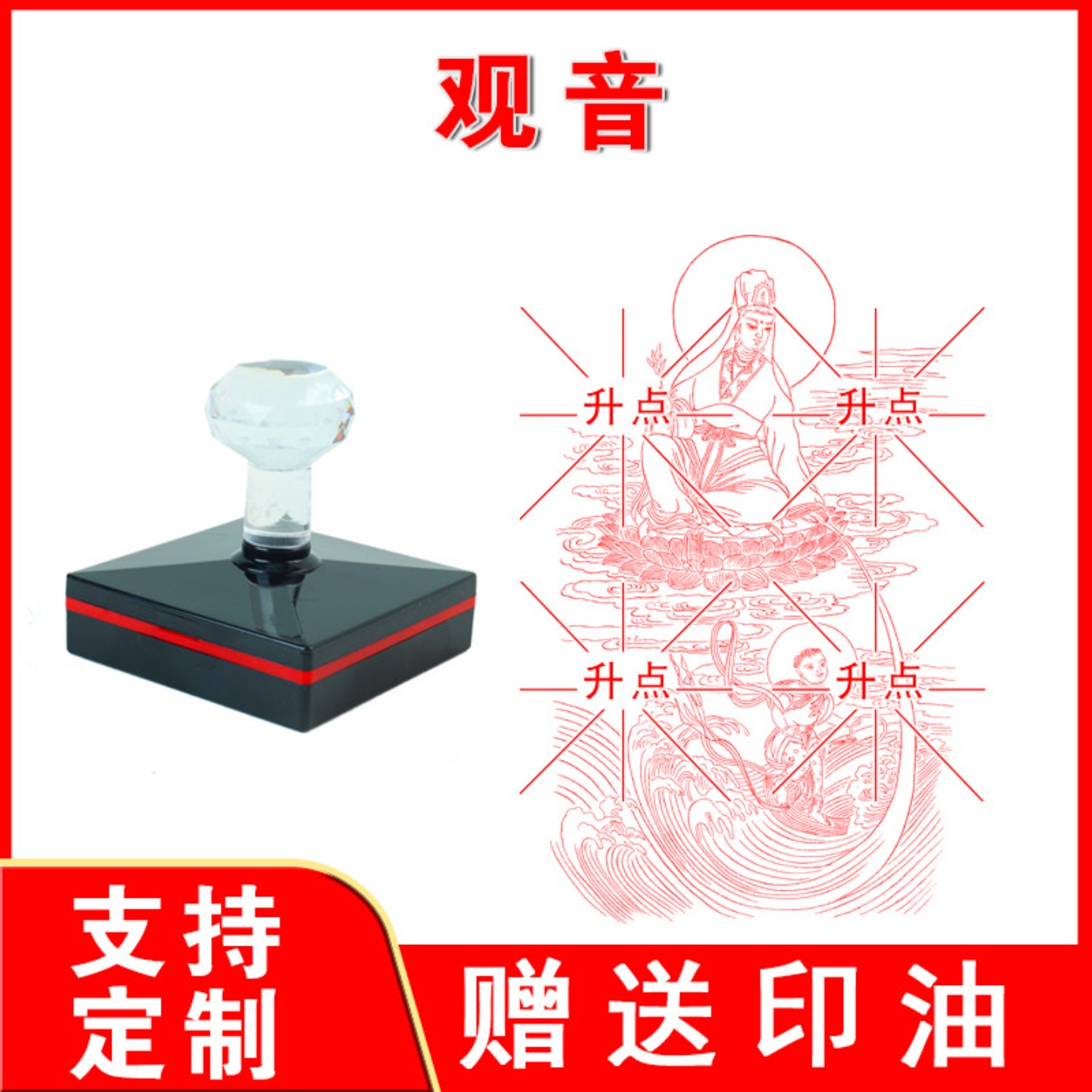 佛像印章观音菩萨简笔画书画印观世音印章光敏自动出油来图可定制