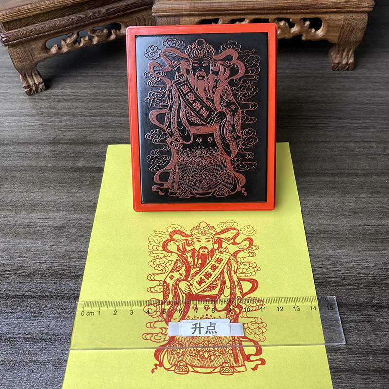 招财进宝财神印章 大尺寸财神爷画像印版年画喜庆吉祥印章可定制