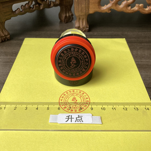 藏密变亿咒印普回向真言印章来图可定制光敏印章自出油盖印清晰