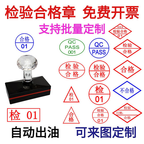 自动出油菱形章三角章合格章作废章菱形名章