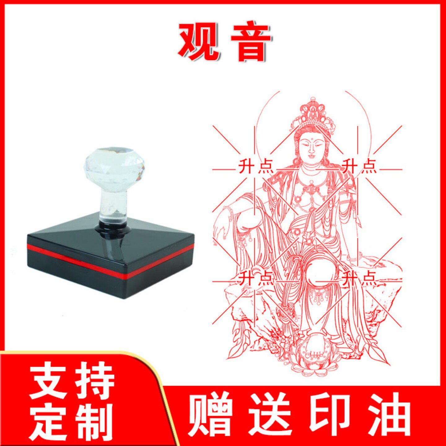 观音菩萨简笔画佛像印章书画印佛观世音印定制光敏印章大尺寸