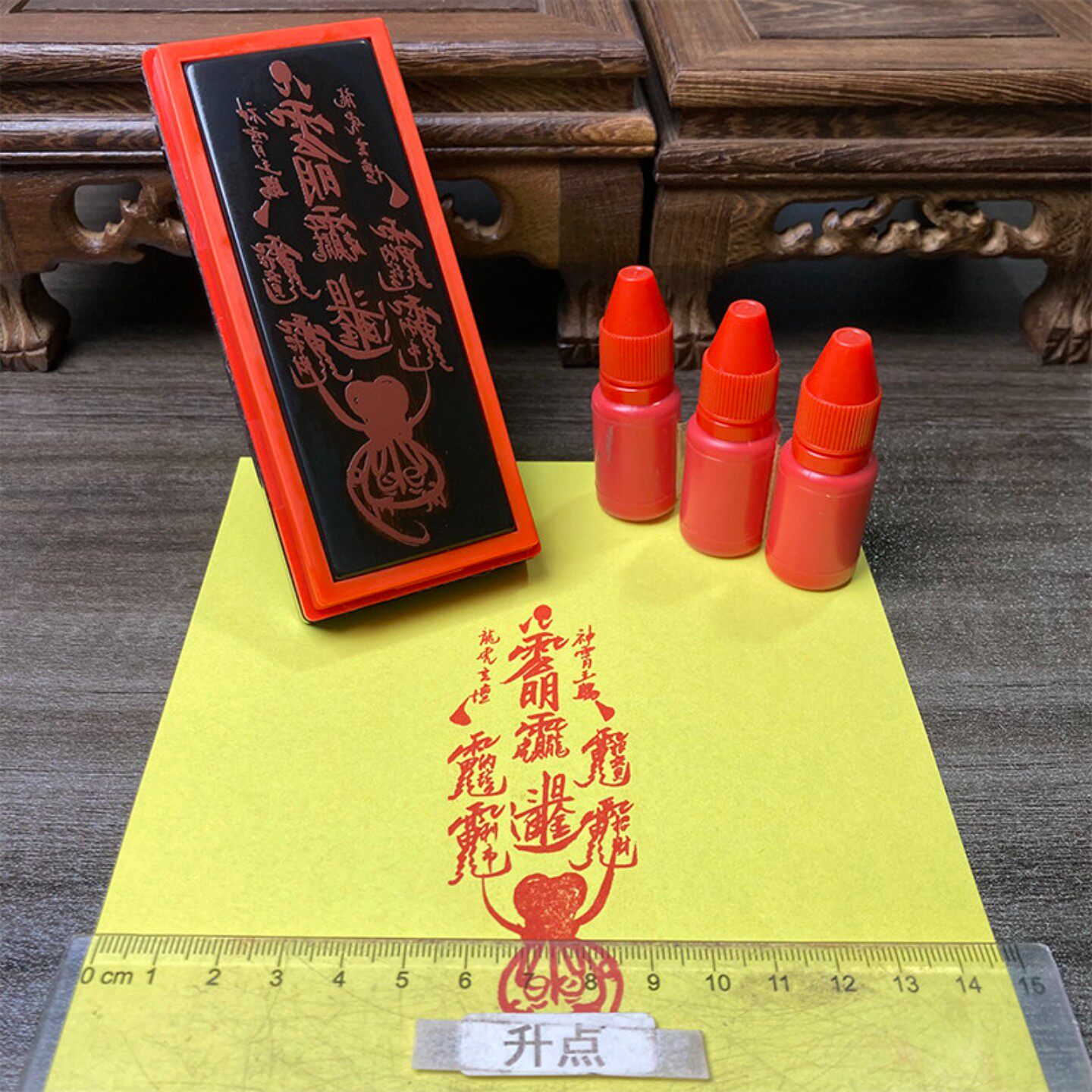 龙虎玄坛神霄玉赐印章 光敏自动出油印 来图可定制送印油