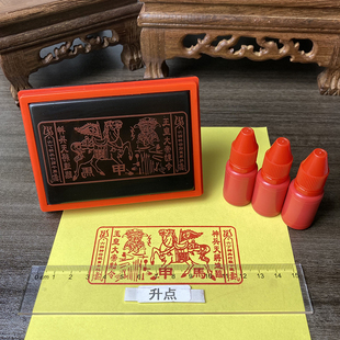 马甲纸印章 甲马纸印板 更衣拜兵马赵元帅印章 甲马印章印板光敏