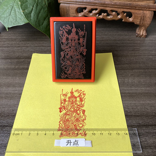 灵官马元帅印马王爷道家人物画像印章定做光敏自出油印戳