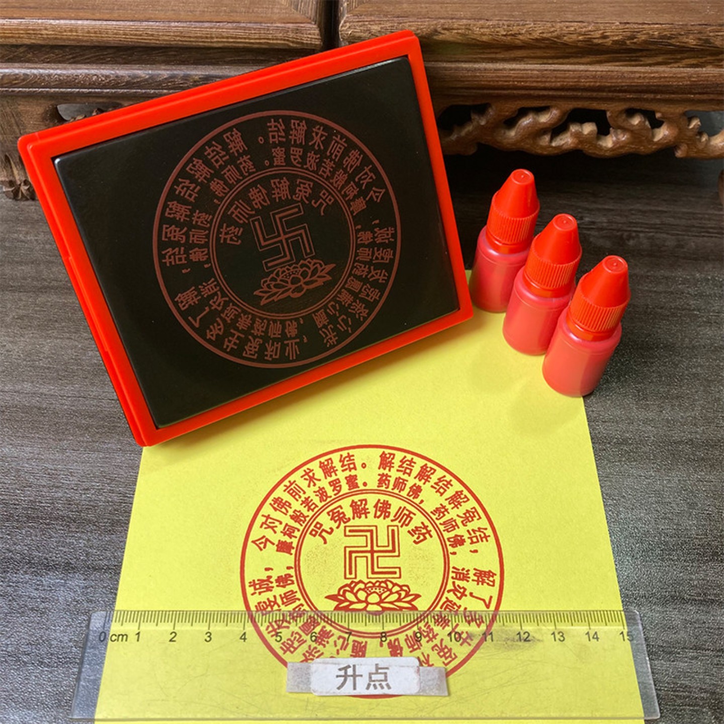 印章佛家往/生咒解冤结咒二合一印章光敏自动出油定制结金冤解印