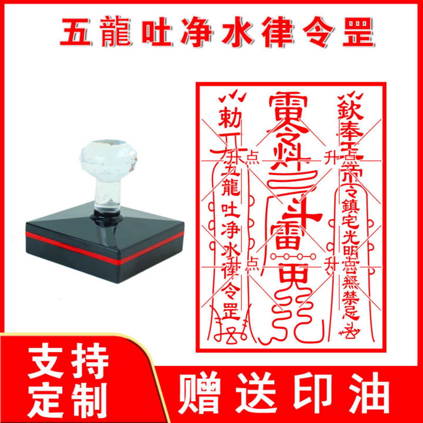 五龍吐净水律令罡印章 光敏自动出油印来图案可定制印迹清晰