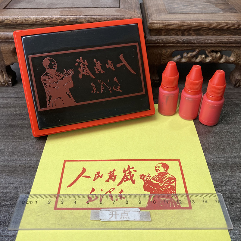 人民万岁毛主席印章 伟人画像篆刻书画毛体书法印章头像定制像章