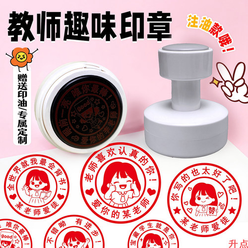 自动出墨免印泥定制老师鼓励印章