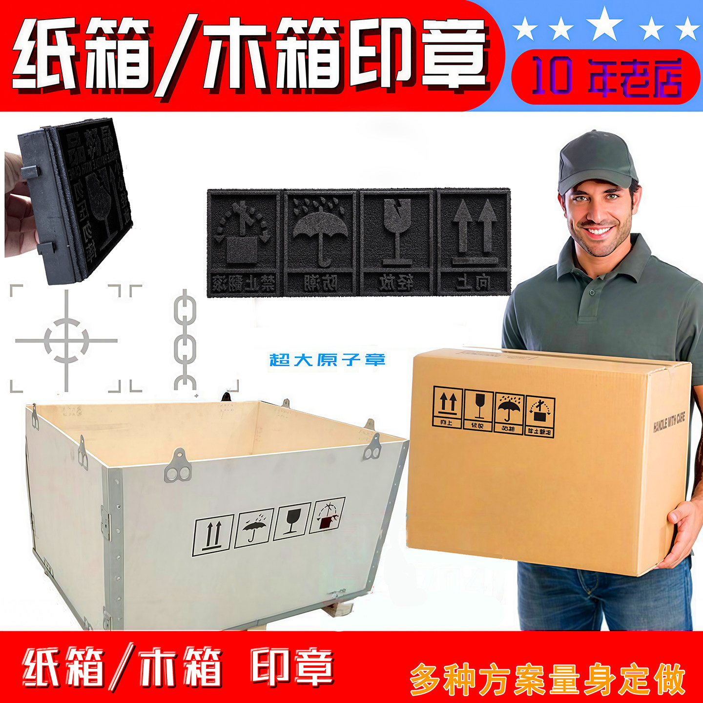 定制纸箱印章木箱出口标识印章