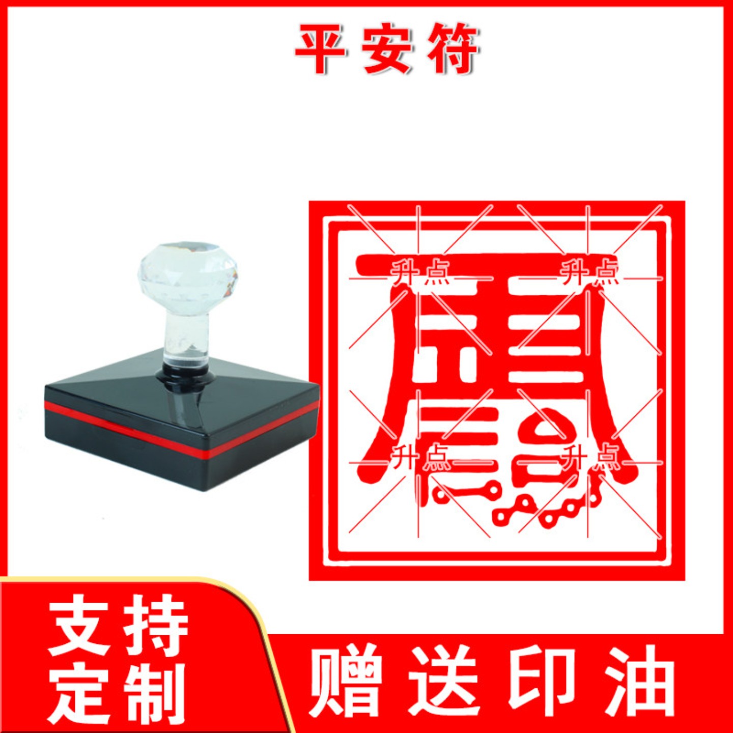 长方形张天师印章平安符自动出油印章阳平治印定制道印个人刻章印
