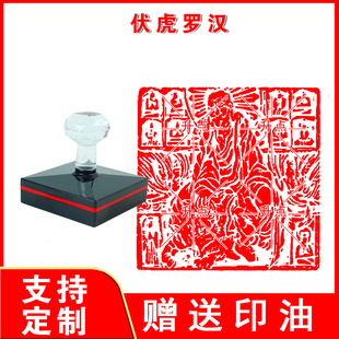 伏虎罗汉闲章篆刻成品书画书法印章光敏自动出油印支持定制