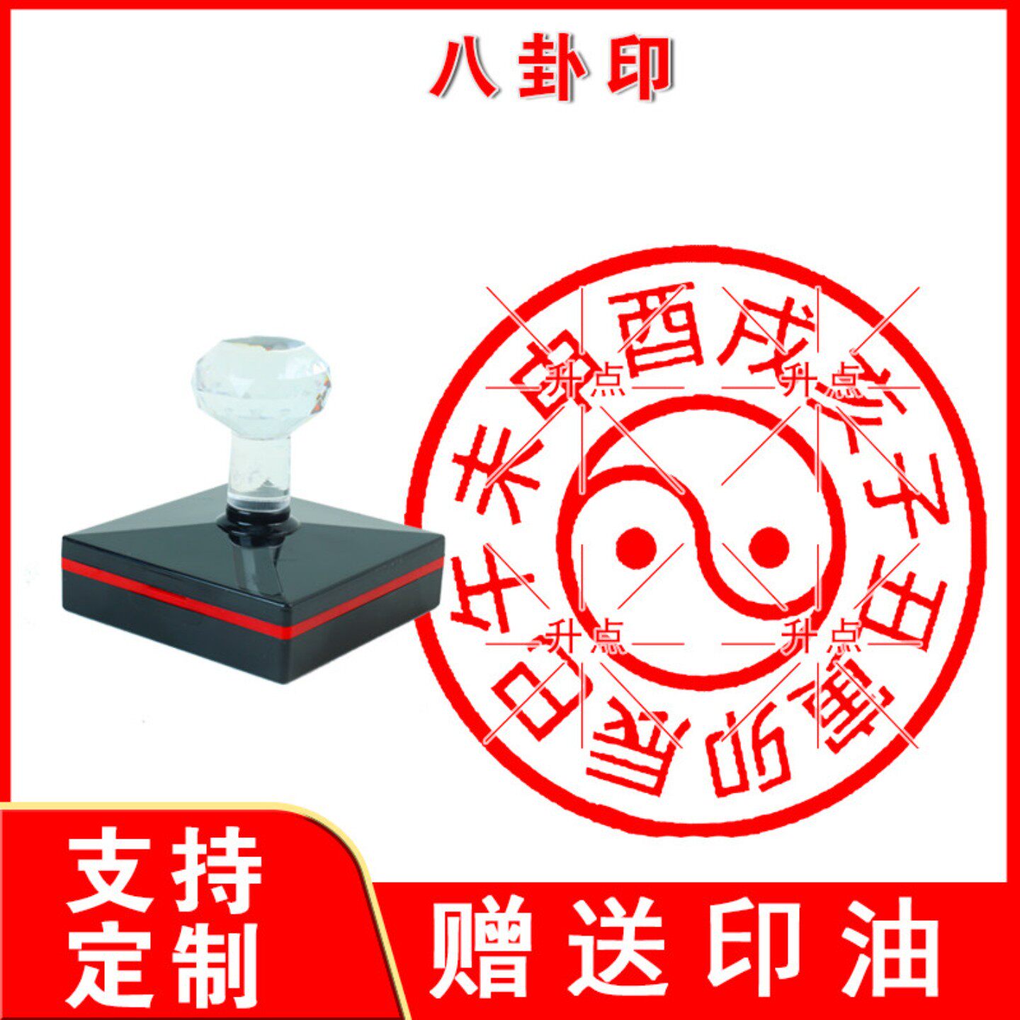 定制先天八卦印章后天八卦万能八卦印伏羲八卦章黄铜光敏圆形图案