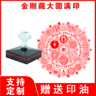 金刚藏大圆满印章尊胜咒轮集合印章烟火供烧施咒轮光敏自动出油印