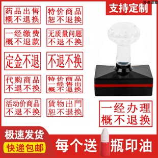 一经办理缴费概不退换退款光敏印章活动特价商品药品售出定制定金