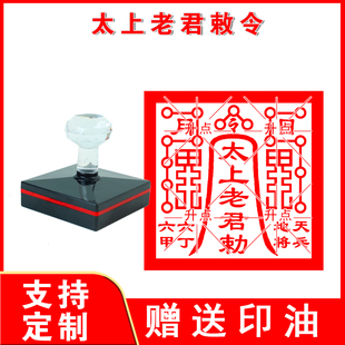 太上老君敕令印 太上老君敕令印道家大堂口印章光敏自动出油印戳