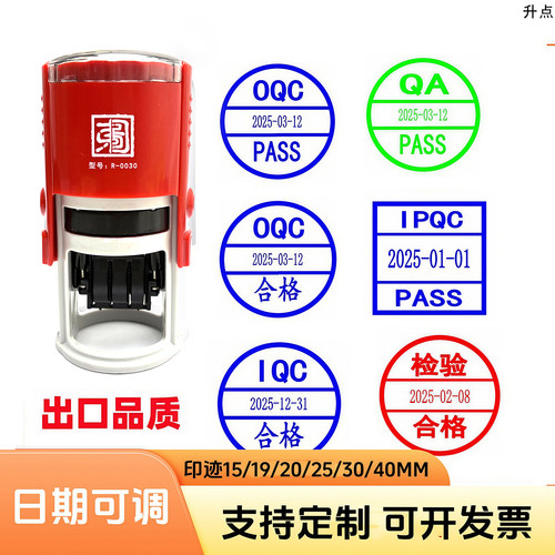 出货合格章QA QC PASS OQC IPQC FQC PQC IQC NG带日期可调蓝色印