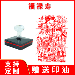 福禄寿喜财印章定制盖戳成品闲章五福临门圆形图案书法作品引首章