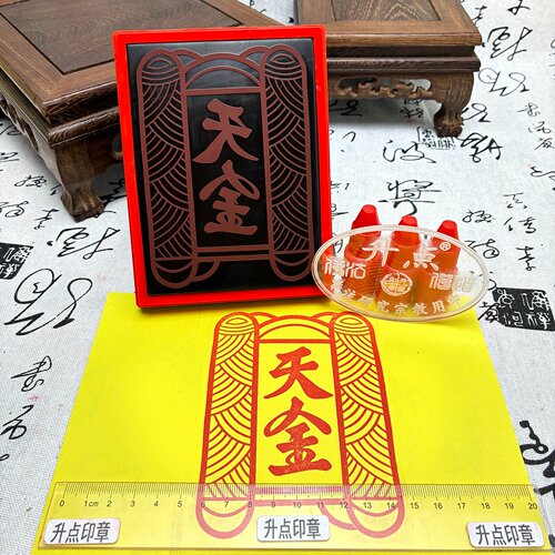 天金  天尺金叩答恩光天神金印戳可万次盖印自动出墨印章