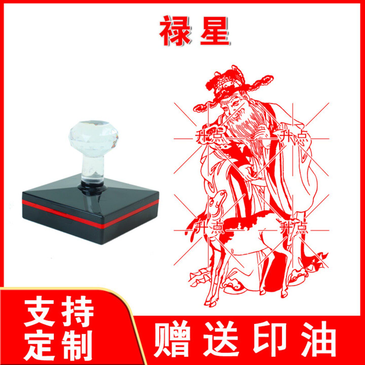 禄星印章禄寿双全印章禄星祝寿书画盖章落款定制礼物中国风组合