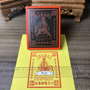 六壬仙师寿金印章六壬派祖师李淳风画像印章定制六壬祖师烧纸印板