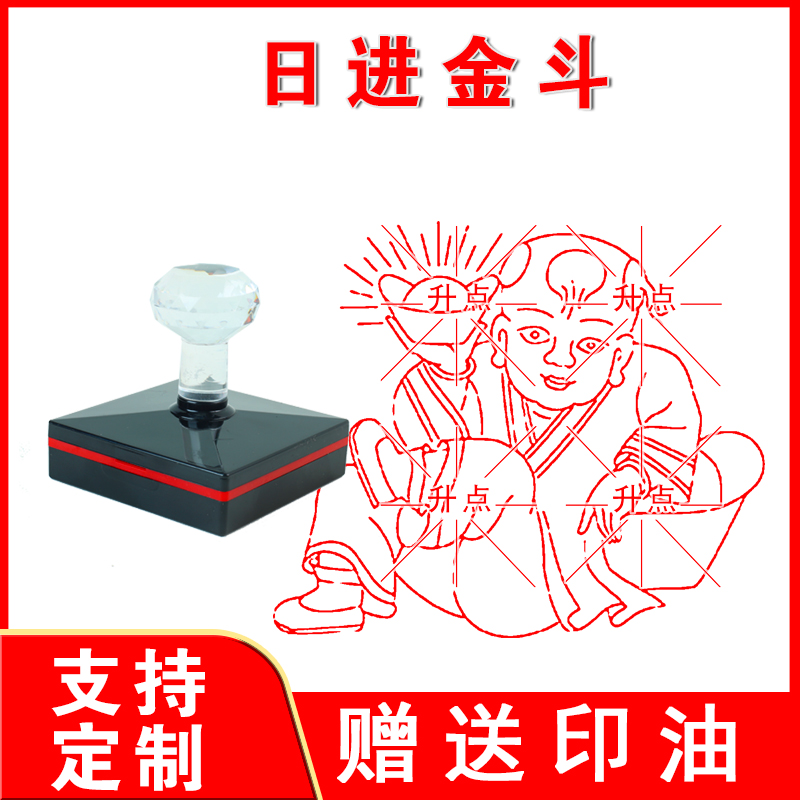 日进斗金印章 自动出油光敏印章可定制表文用印送印油雨胤印章