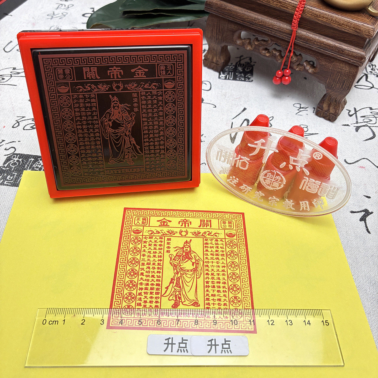 关帝圣君关公金钱关帝金关二爷武财神拜神祈福求财运印章定制